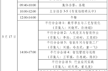 图学会|数字孪生前沿技术与应用模式高端论坛暨中国图学学会数字孪生专委会2025年学术年会通知（第二轮）-BIM建筑网