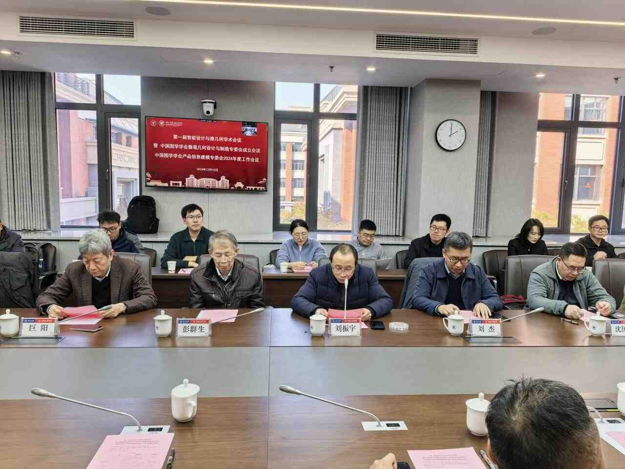 图学会|中国图学学会微观几何设计与制造专业委员会成立会议暨第一届智能设计与微几何学术会议在杭州召开