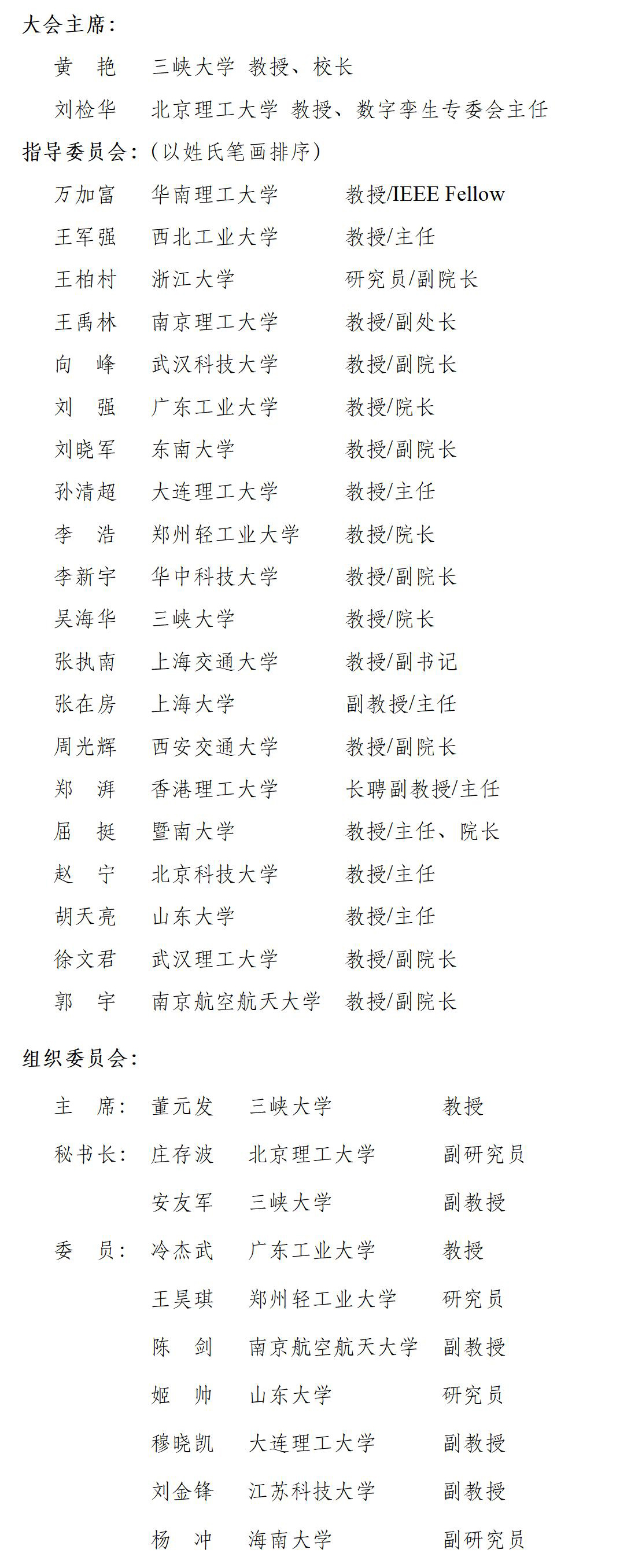 图学会|数字孪生前沿技术与应用模式高端论坛暨中国图学学会数字孪生专委会2025年学术年会通知（第二轮）