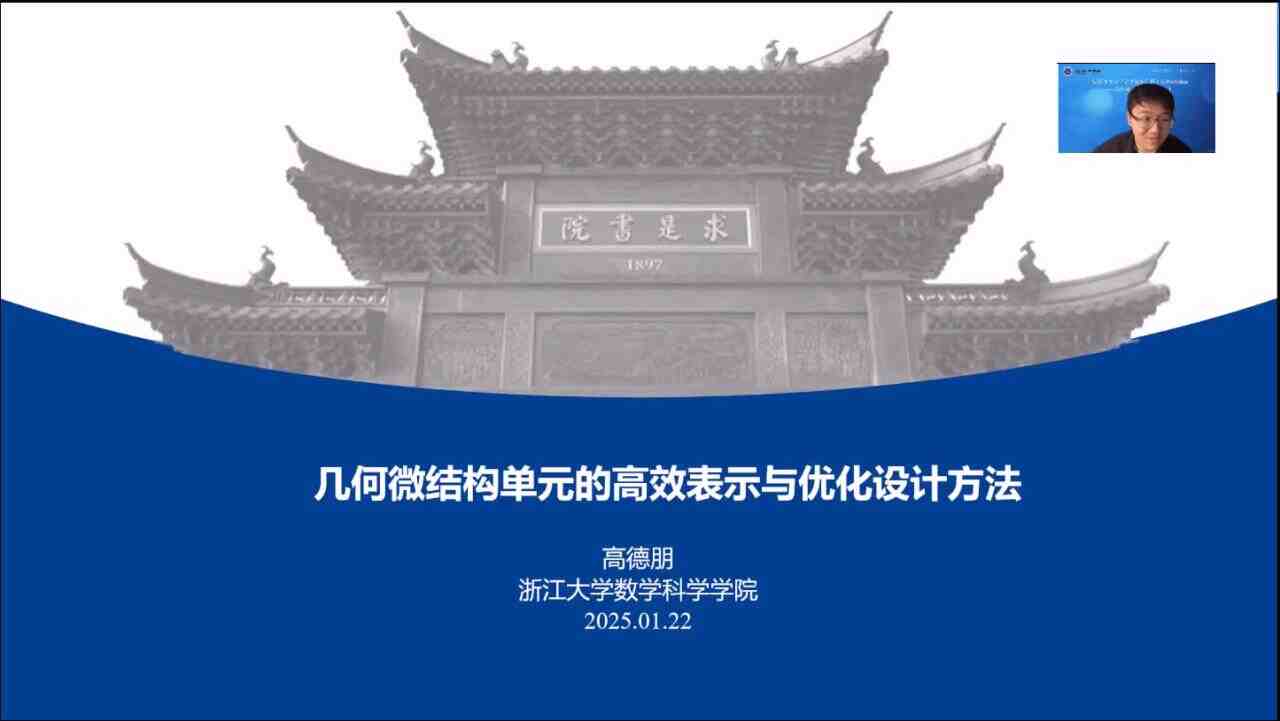 图学会|中国图学学会“奋发图强”博士生Workshop2024年度第八期（总第15期）在线上成功举办