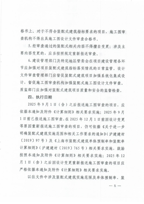 装配式政策|上海市住建委发布《关于进一步明确装配式建筑实施范围和单体预制率、装配率计算细则的通知》