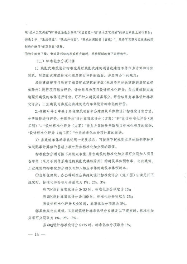 装配式政策|上海市住建委发布《关于进一步明确装配式建筑实施范围和单体预制率、装配率计算细则的通知》