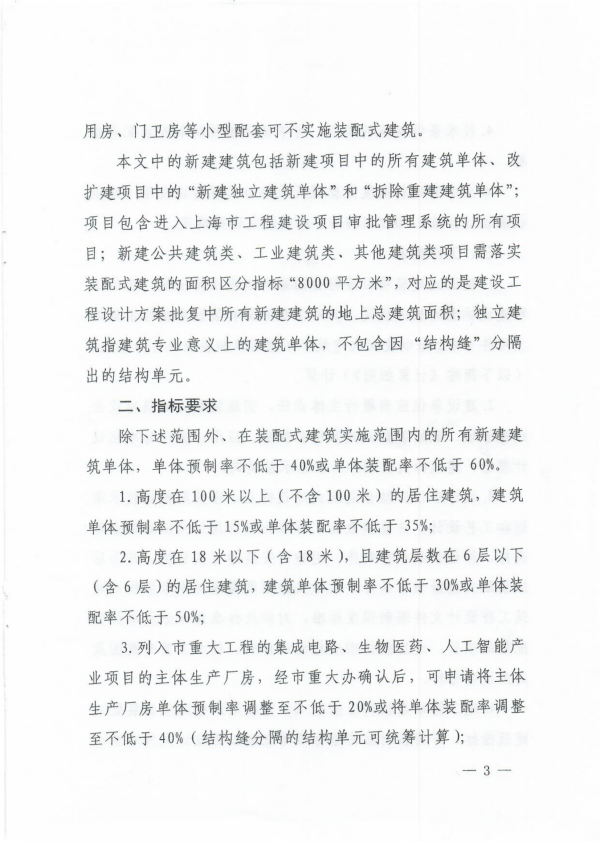装配式政策|上海市住建委发布《关于进一步明确装配式建筑实施范围和单体预制率、装配率计算细则的通知》