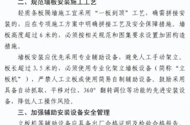 装配式政策|深圳市住房和建设局关于加强轻质条板隔墙施工安全管理的通知！-BIM建筑网