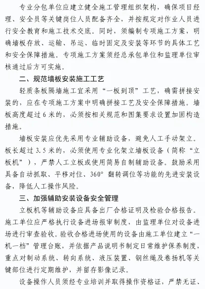 装配式政策|深圳市住房和建设局关于加强轻质条板隔墙施工安全管理的通知！