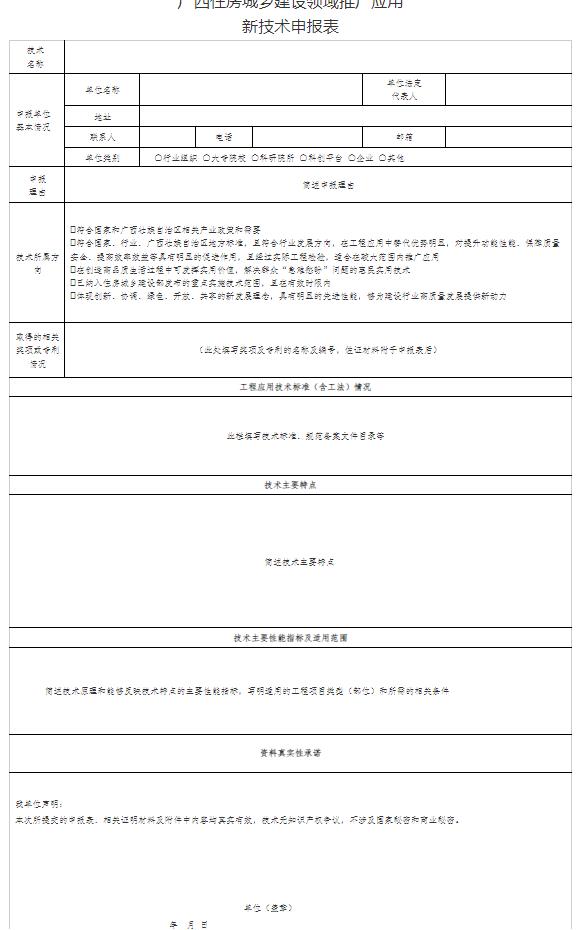 装配式政策|广西自治区住房城乡建设厅关于征集广西住房城乡建设领域推广应用新技术（2025版）的通知