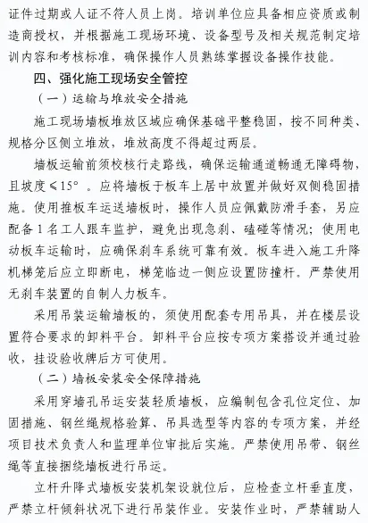 装配式政策|深圳市住房和建设局关于加强轻质条板隔墙施工安全管理的通知！