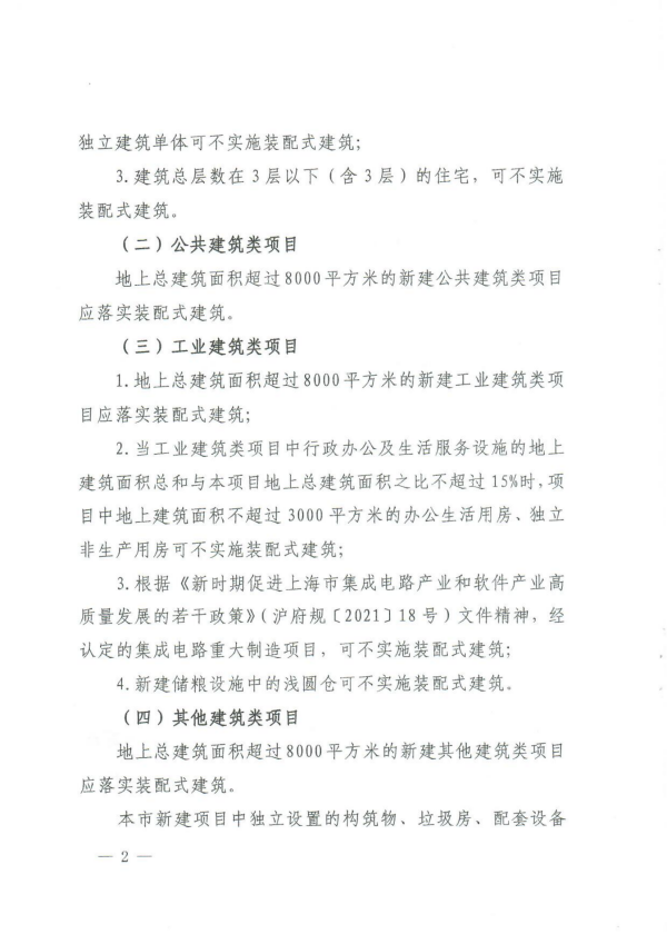 装配式政策|上海市住建委发布《关于进一步明确装配式建筑实施范围和单体预制率、装配率计算细则的通知》