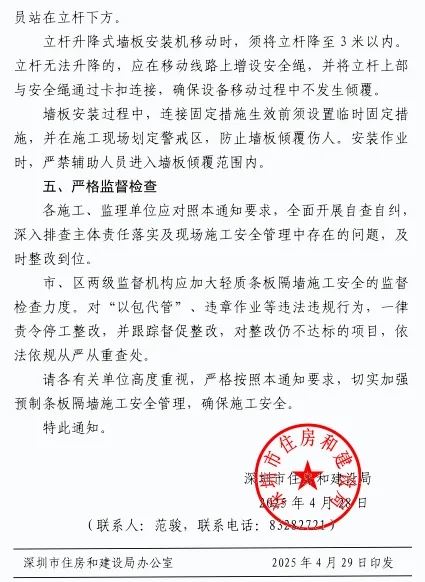 装配式政策|深圳市住房和建设局关于加强轻质条板隔墙施工安全管理的通知！