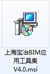 上海宝冶BIM应用工具集-安装与激活