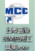 上海宝冶BIM应用工具集-安装与激活